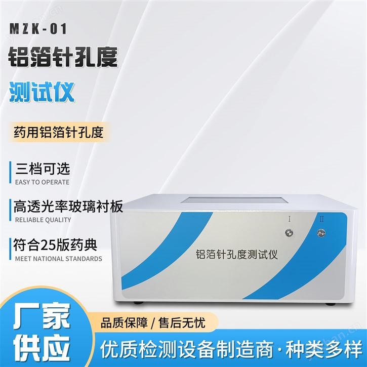 药包用铝箔针孔度检测台