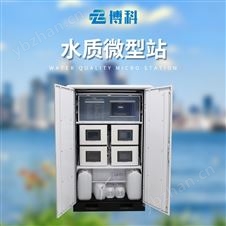 微型水质监测站