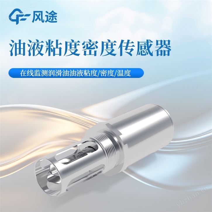 油液粘度傳感器