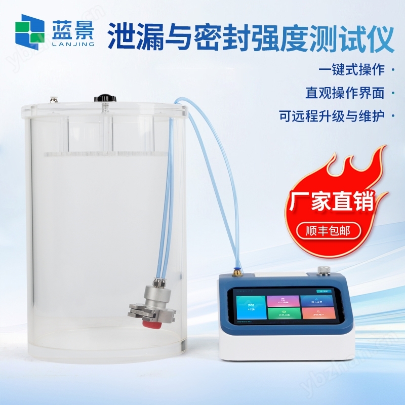 泄漏與密封強度測試儀
