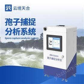 孢子检测仪
