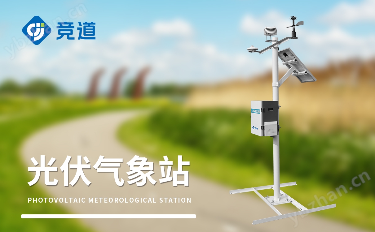 分布式光伏气象站