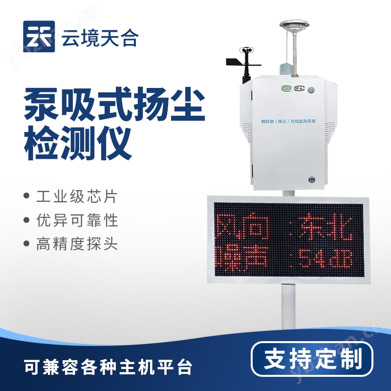 粉尘检测仪