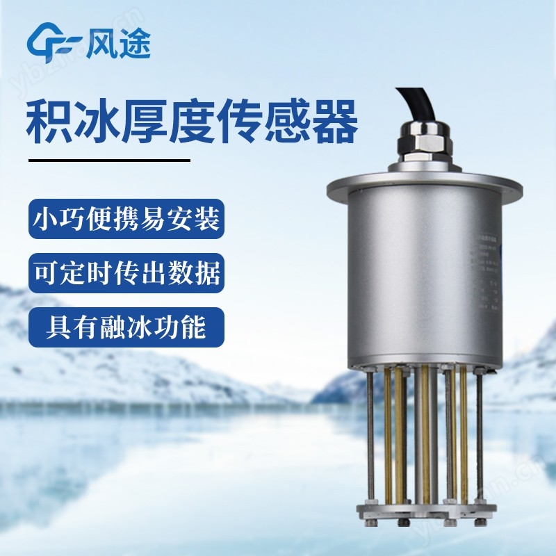 输电线路结冰传感器