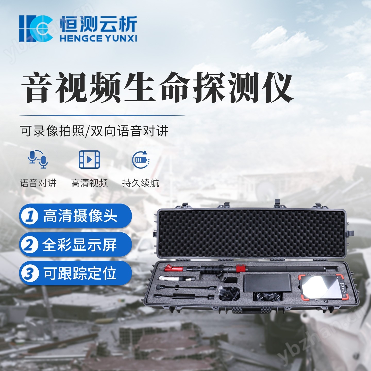 音视频生命探测仪