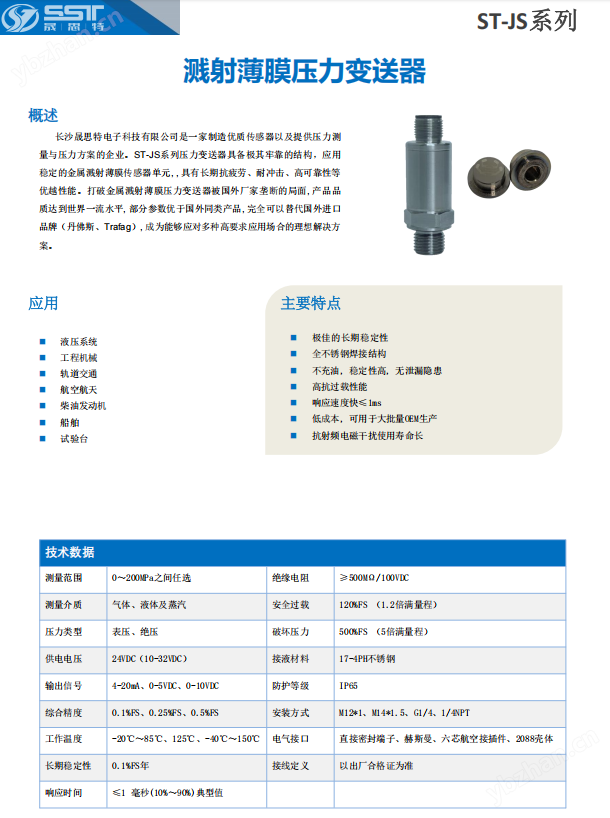 晟思特溅射薄膜压力e星平台网址ST-JS系列