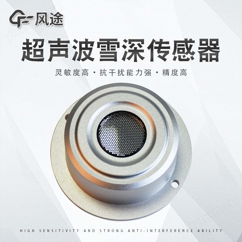 超声波雪量传感器