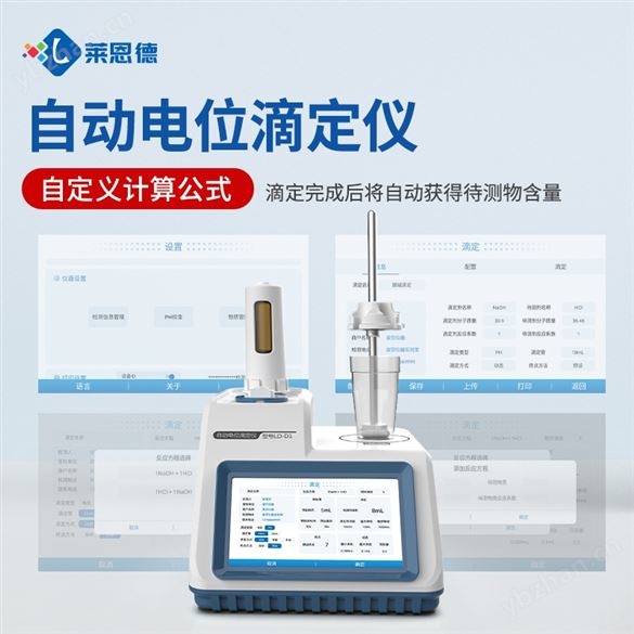 全自動(dòng)電位滴定儀