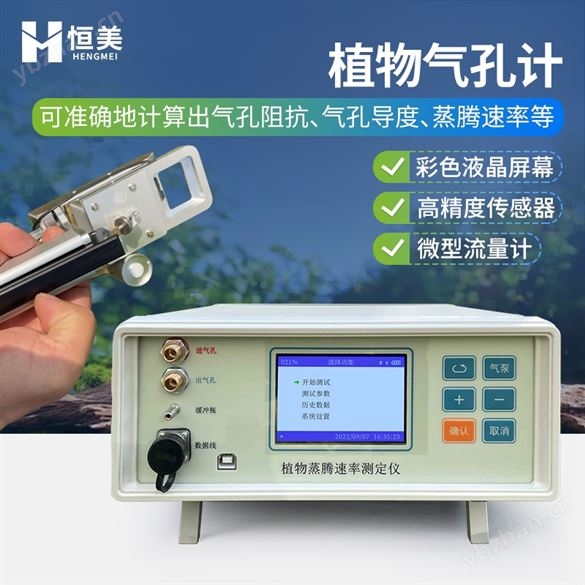植物氣孔計葉片開閉路蒸騰速率測定儀
