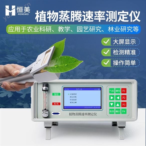 植物氣孔計葉片開閉路蒸騰速率測定儀