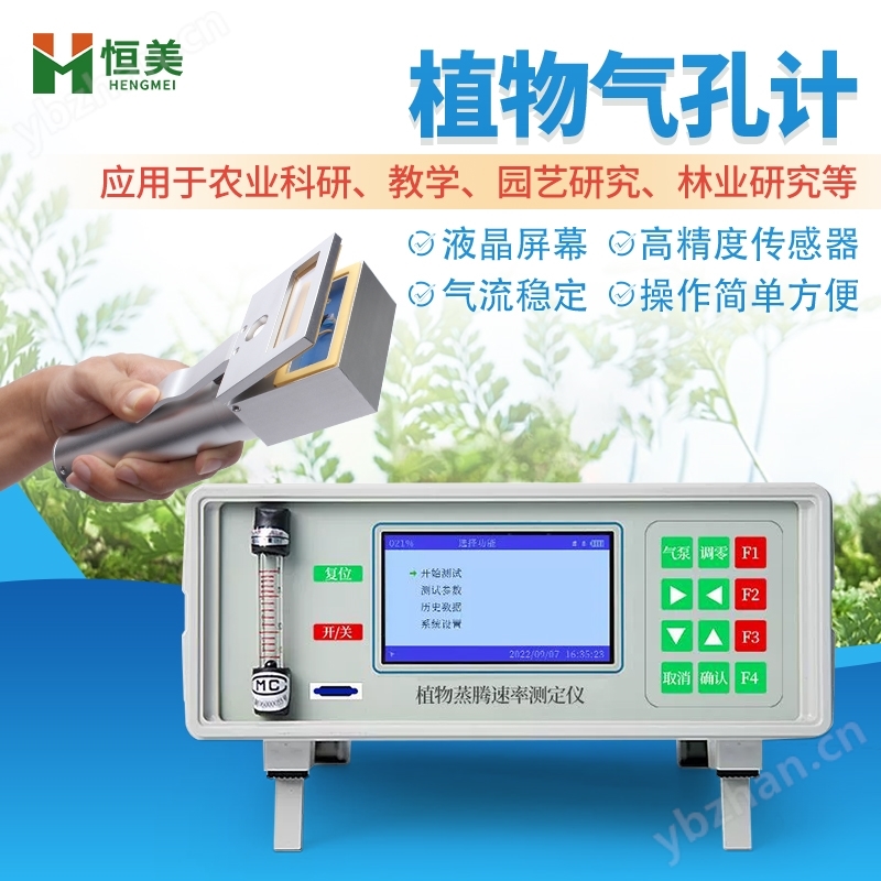 植物氣孔計葉片開閉路蒸騰速率測定儀