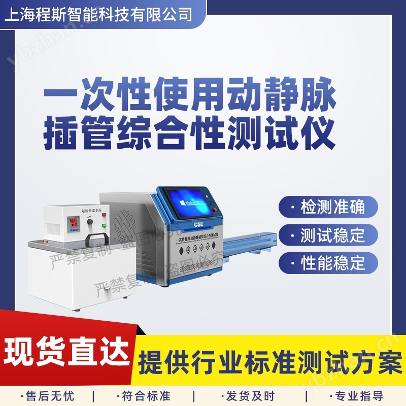 一次性使用動靜脈插管綜合性測試儀 穩定