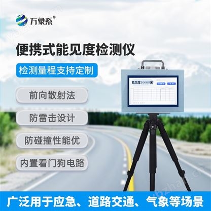 交通气象能见度监测系统