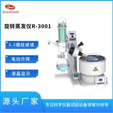 旋转蒸发仪R-3001
