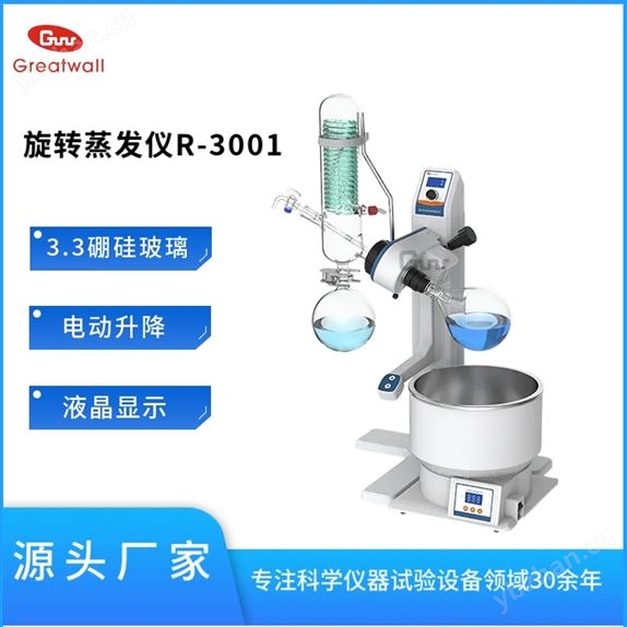 旋轉(zhuǎn)蒸發(fā)儀R-3001