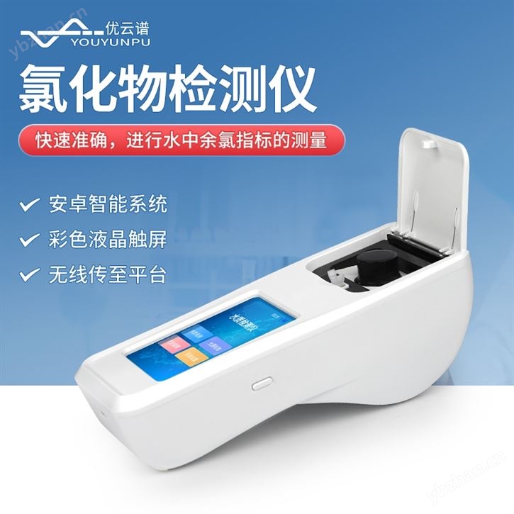 氯化物檢測儀
