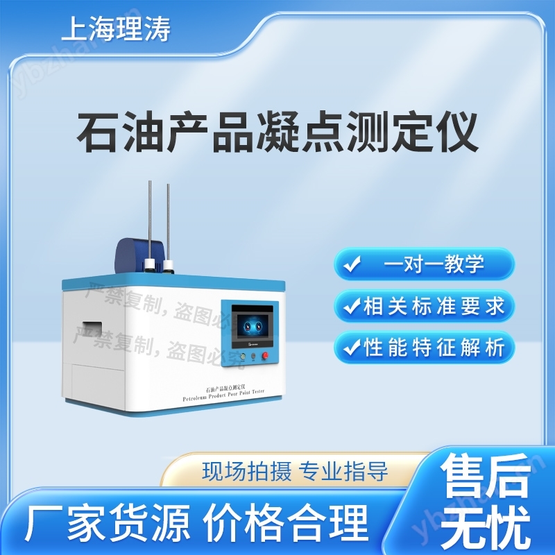 石油產(chǎn)品凝點(diǎn)測(cè)定儀 質(zhì)量保證