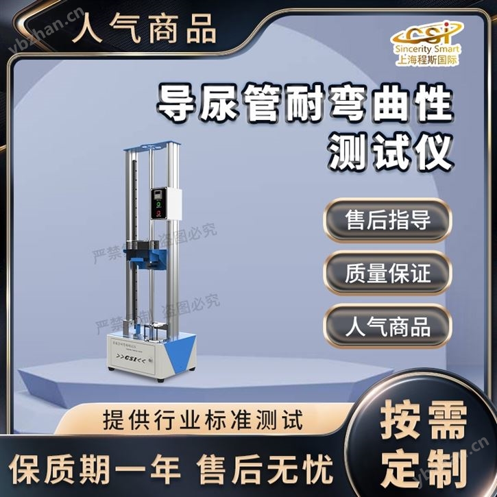 導尿管耐彎曲性測試儀 操作規程