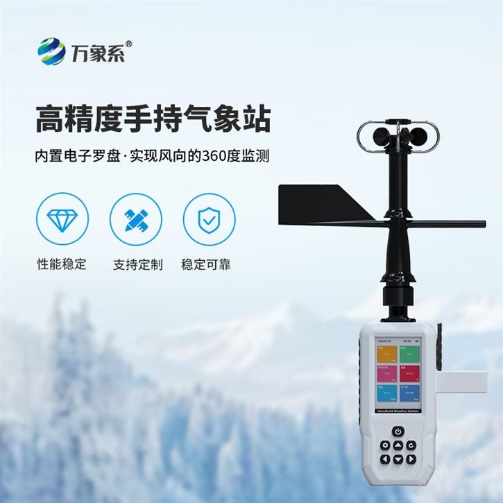 高精度手持6要素氣象站