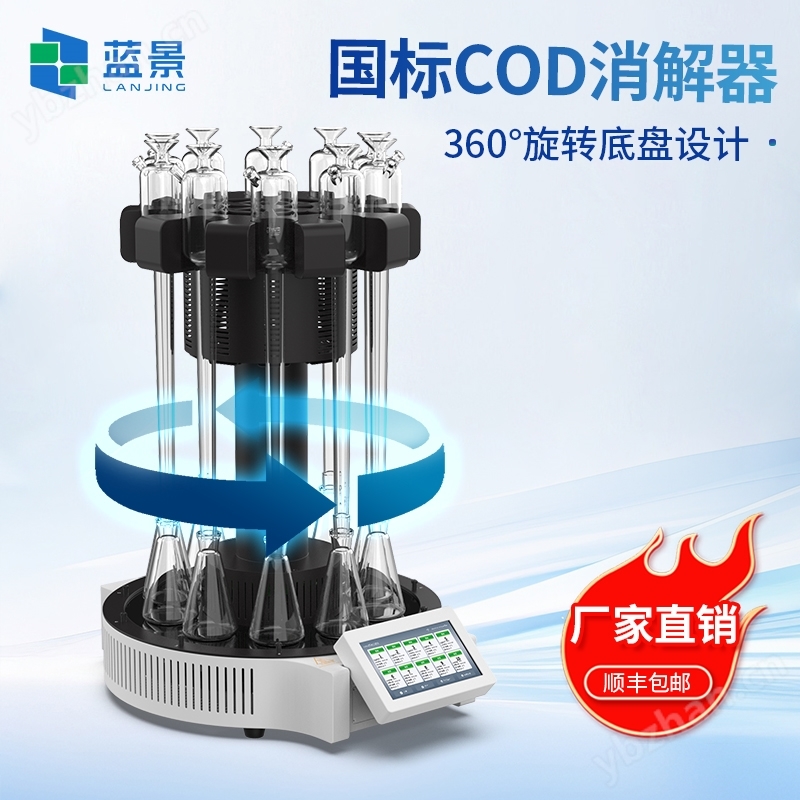 COD回流消解器