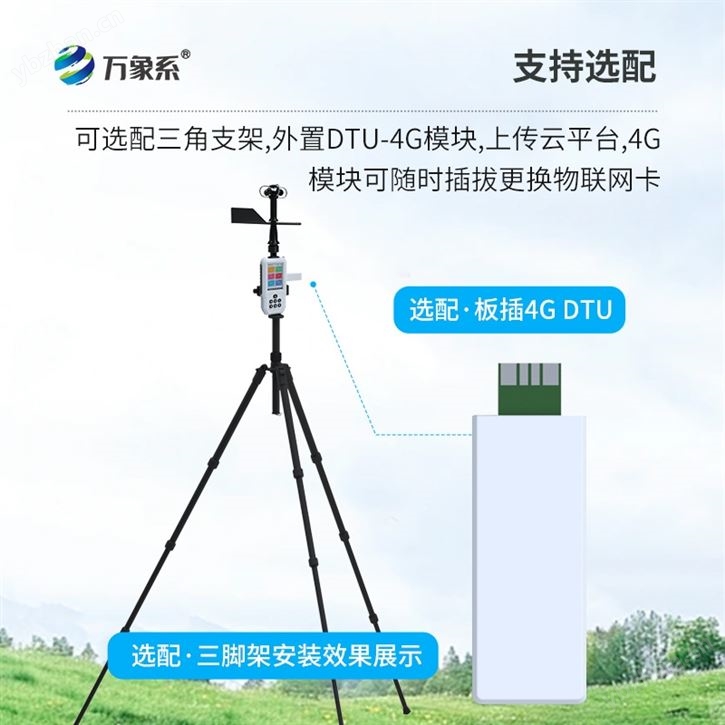 可移動式氣象觀測儀器