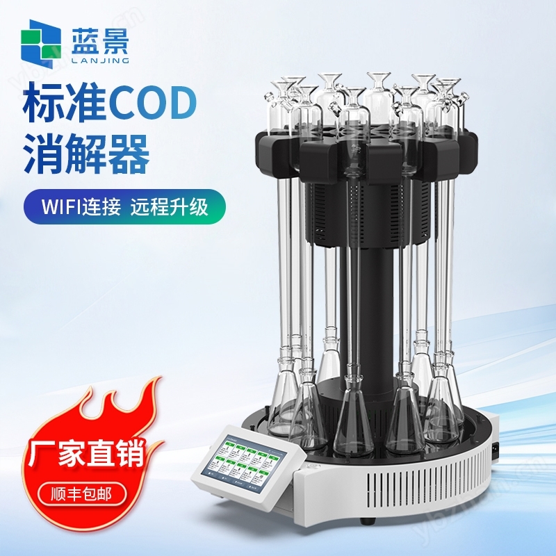 COD回流消解器