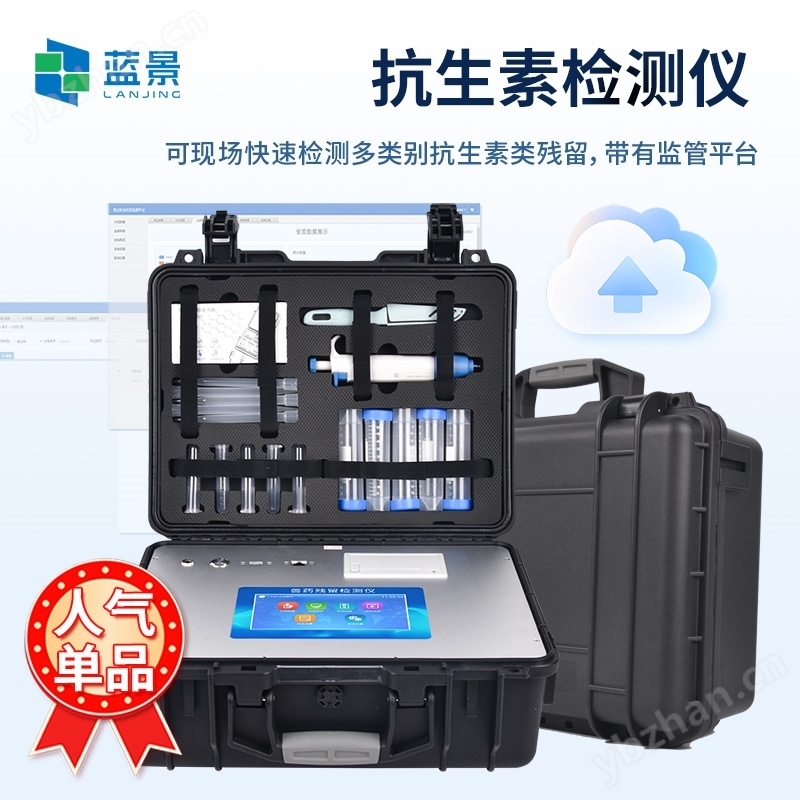 抗生素殘留檢測儀