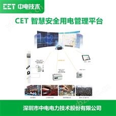 学校智慧用电解决方案