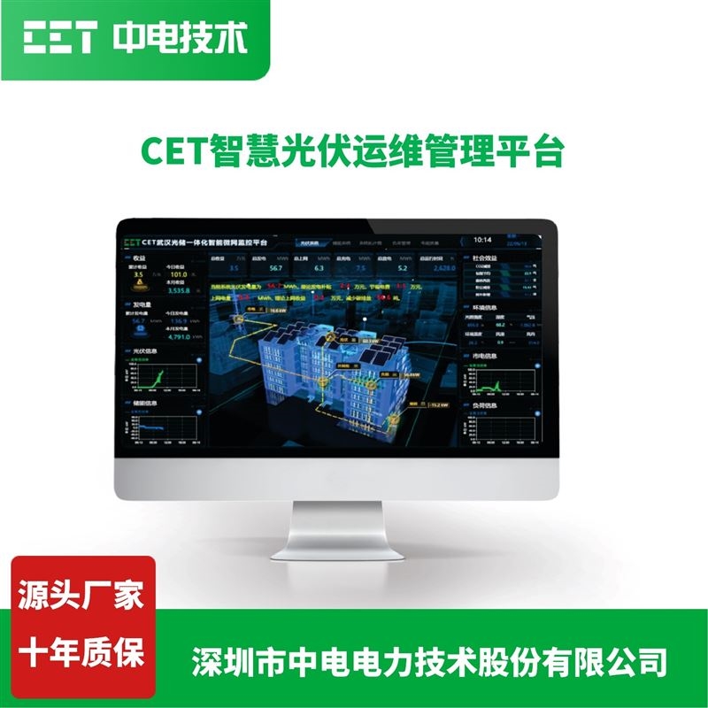 智慧光伏运维平台