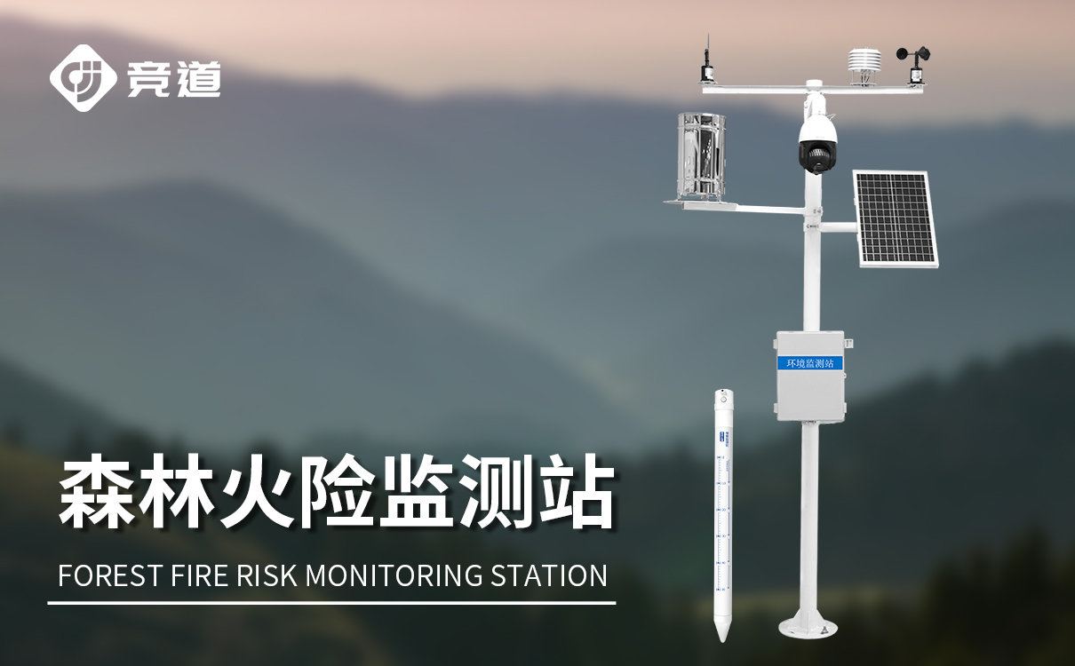 森林火險監測站
