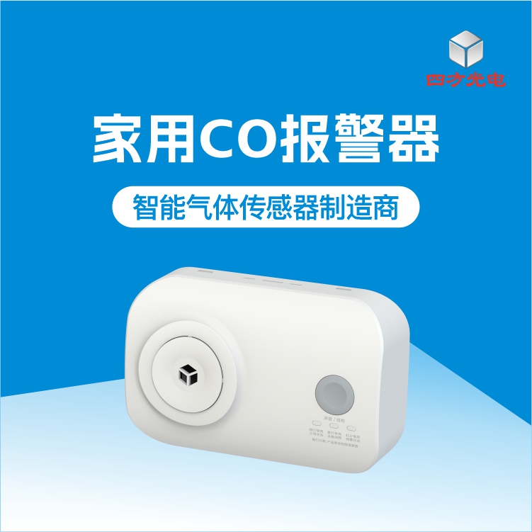家用CO報警器1.jpg
