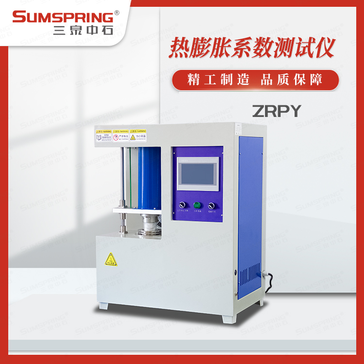 ZRPY-熱膨脹2.jpg