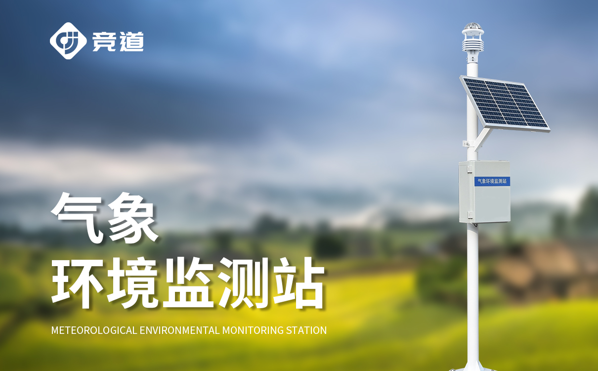 六要素校园气象站