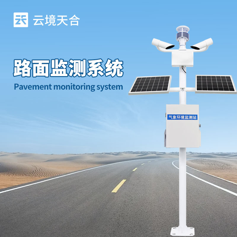 交通气象站建设—交通干线上部署系统可以提升道路安全水平，优化交通流量