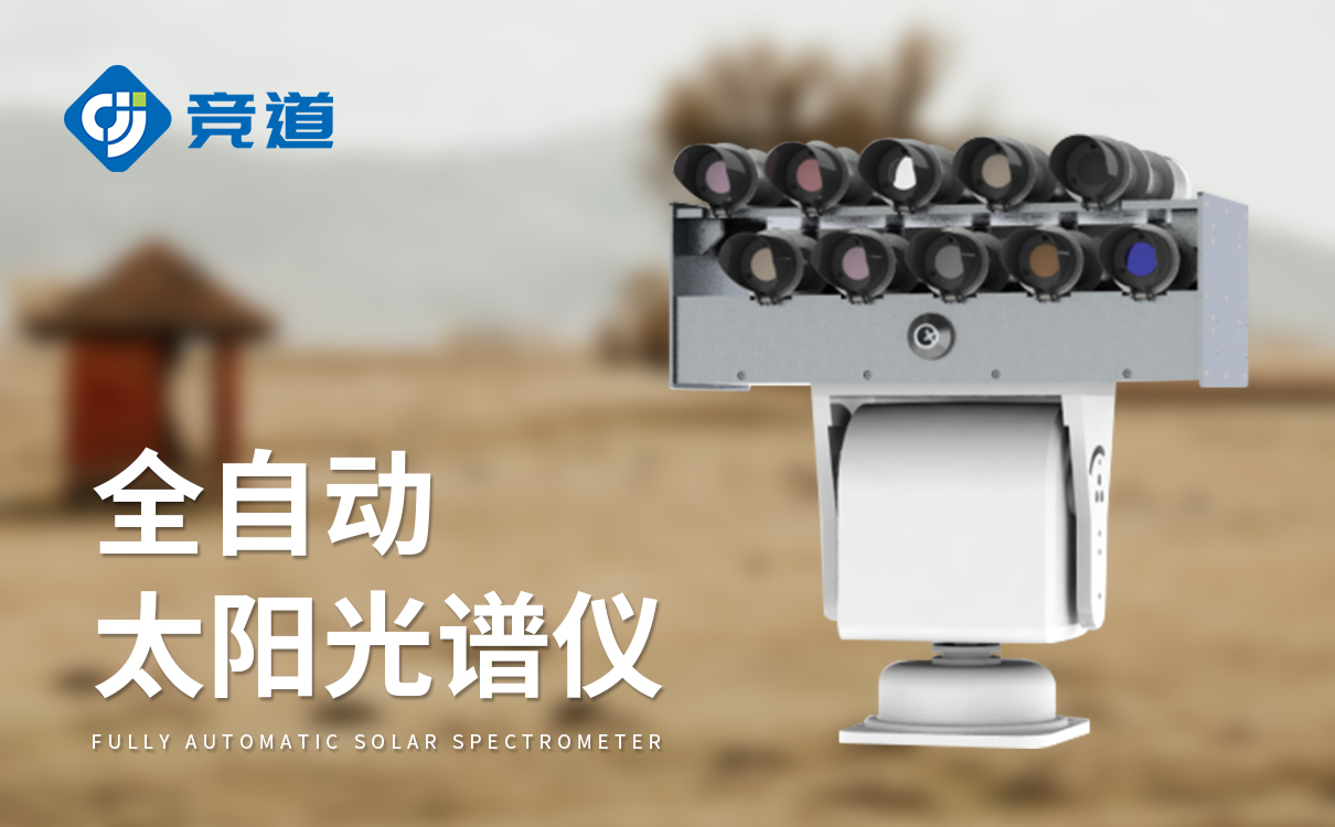 自动跟踪分光光度计