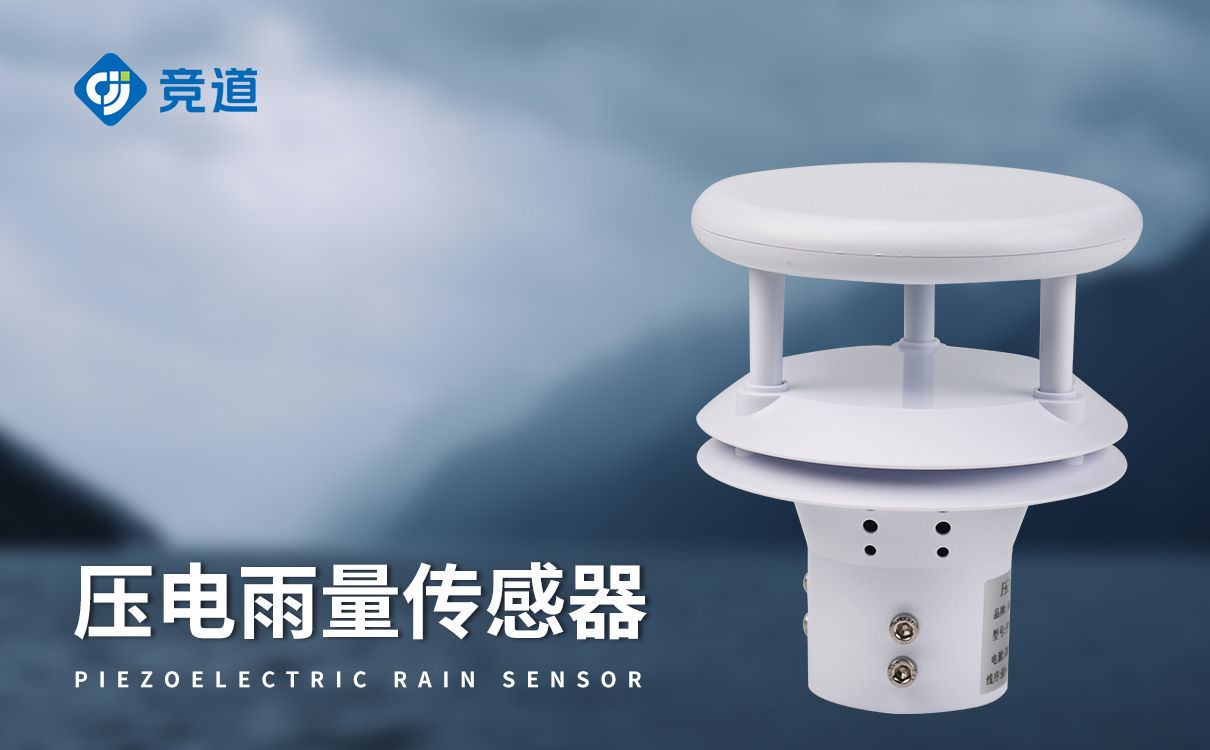 微型雨量传感器