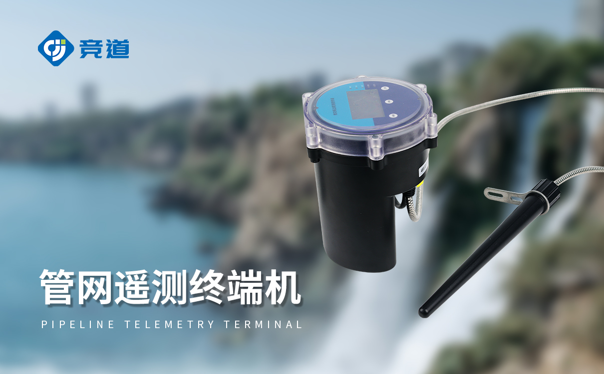 管網(wǎng)流量監(jiān)測(cè)系統(tǒng)