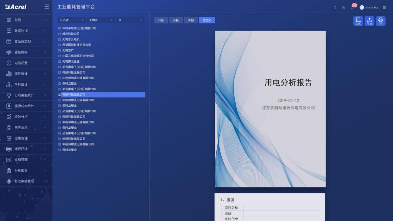 淺談企業能耗監測與能源管理系統的實現
