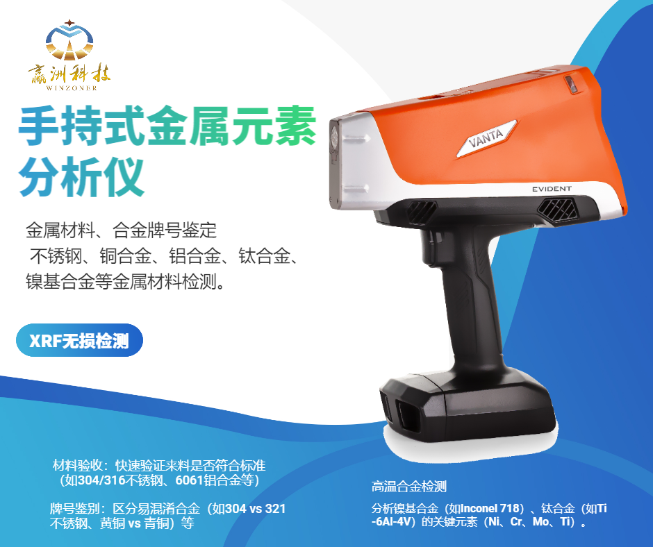 手持式金属元素分析仪3.png