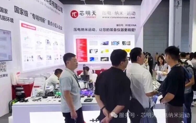 精控未来,定位无限可能| 芯明天亮相深圳光博会