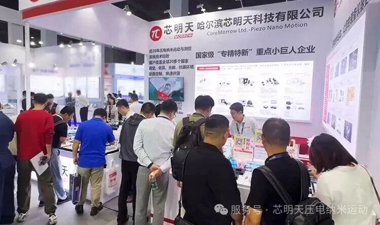 精控未来,定位无限可能| 芯明天亮相深圳光博会