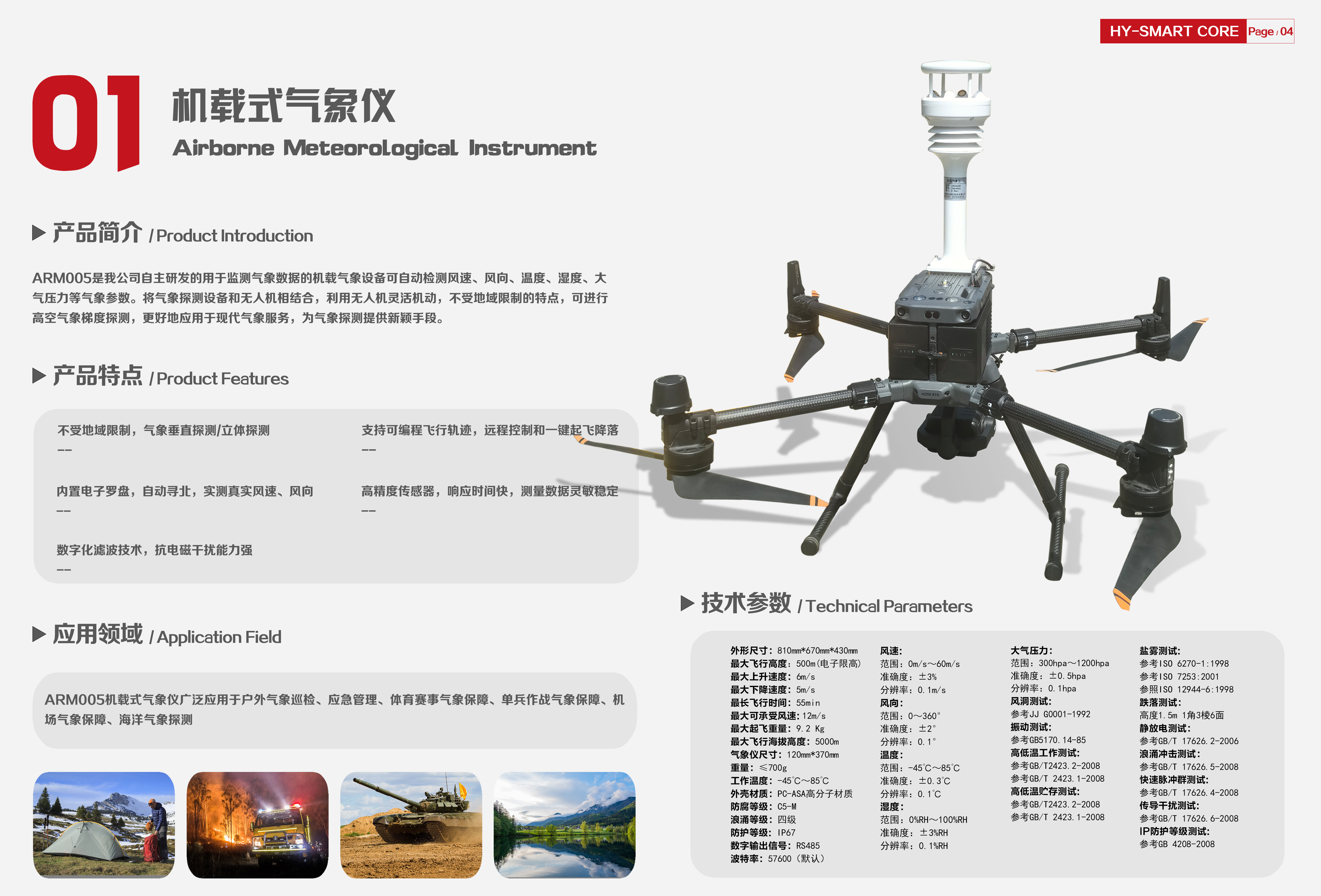 机载气象仪.png