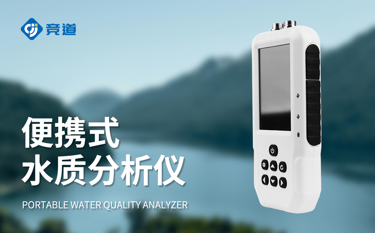 便携式水质检测仪 便携式水质检测仪