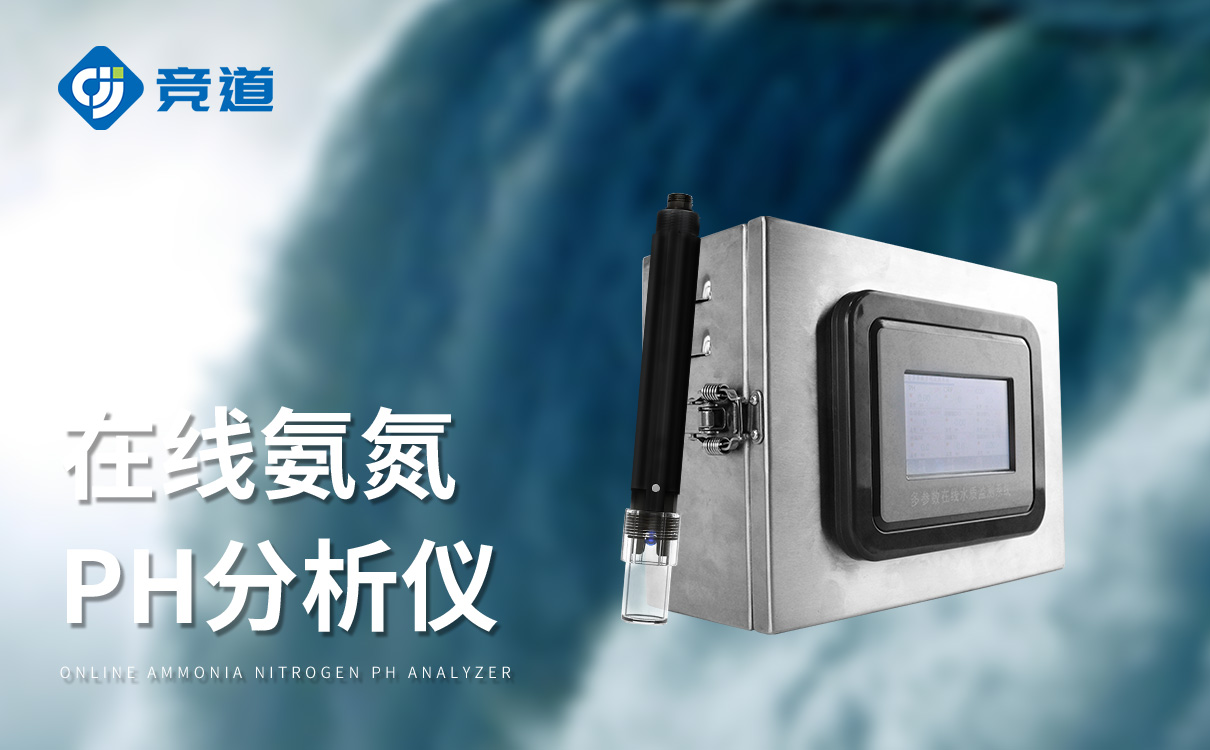 水质氨氮ph在线分析仪 水质氨氮ph在线分析仪
