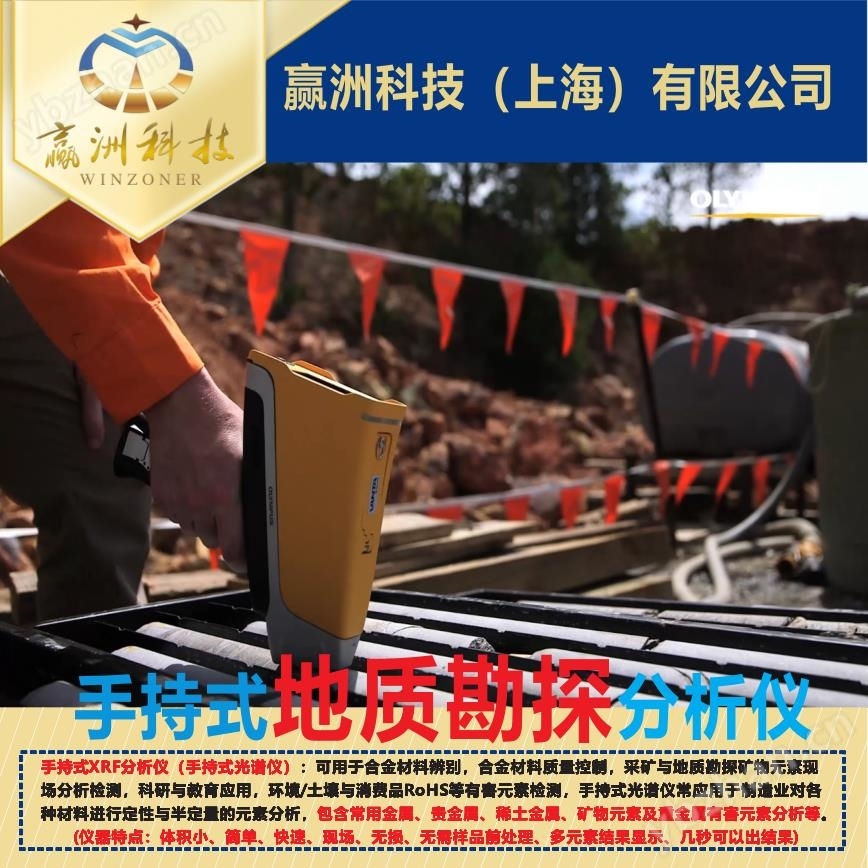 手持地质勘探分析仪