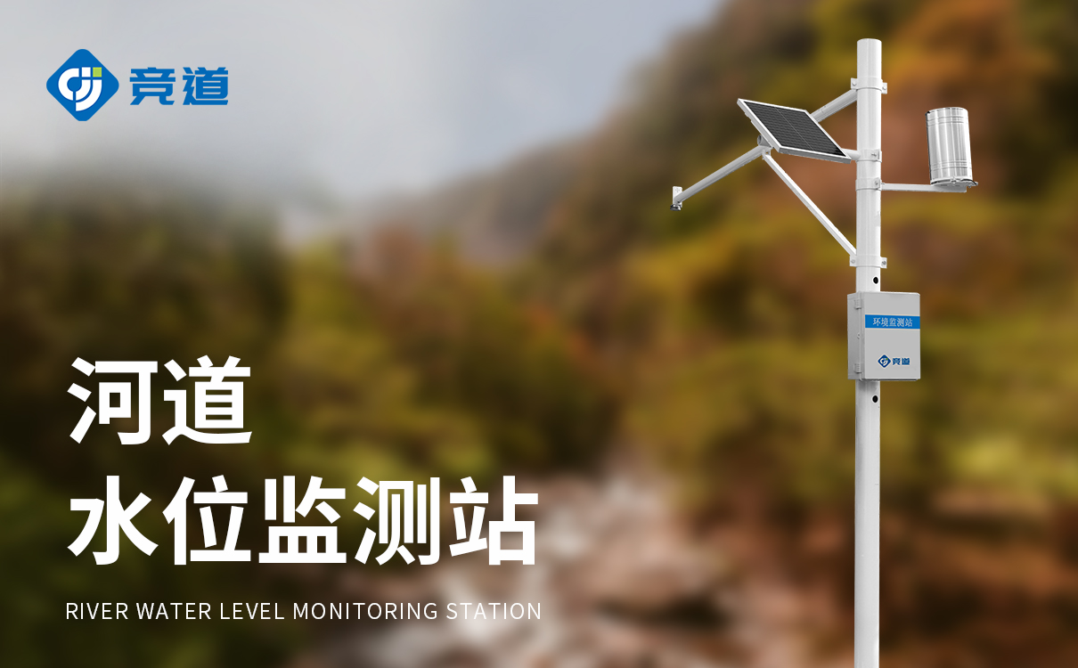 水文雨量监测站 水文雨量监测站