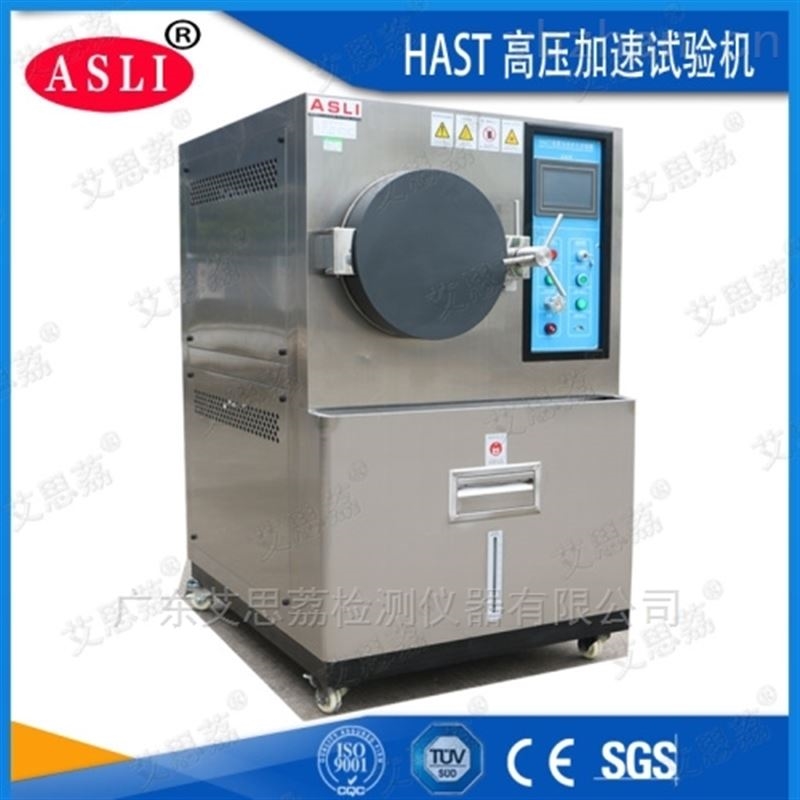 HAST加速老化試驗箱