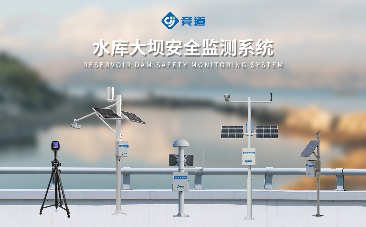 大壩安全監測系統