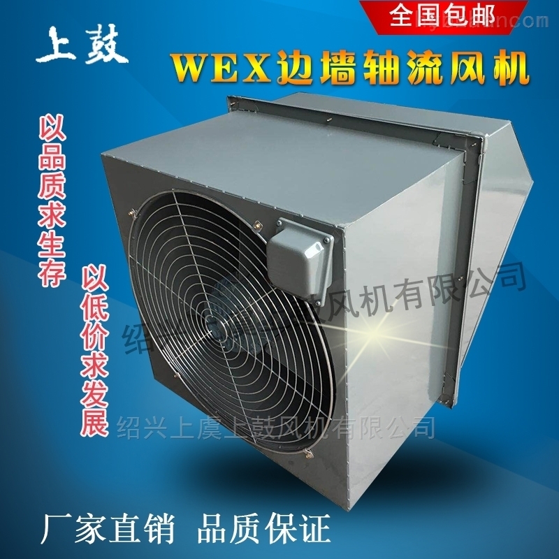 邊墻排送風(fēng)機(jī)