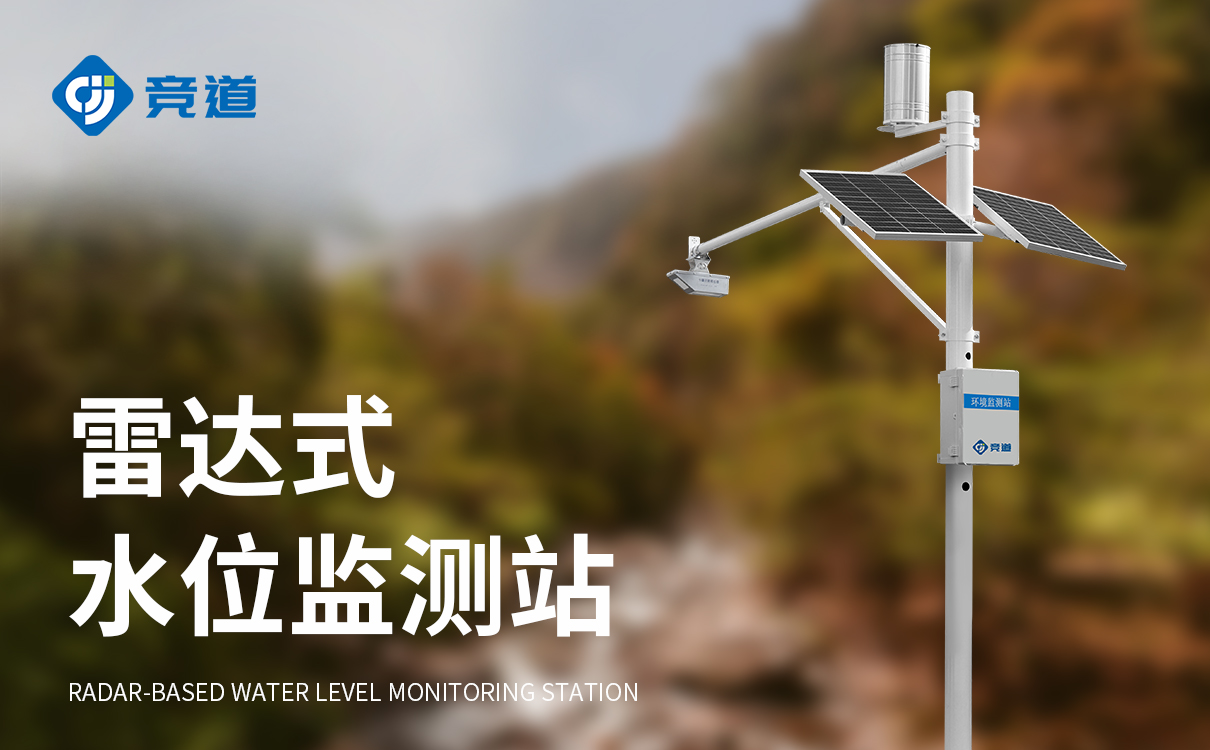 水文水位监测站 水文水位监测站